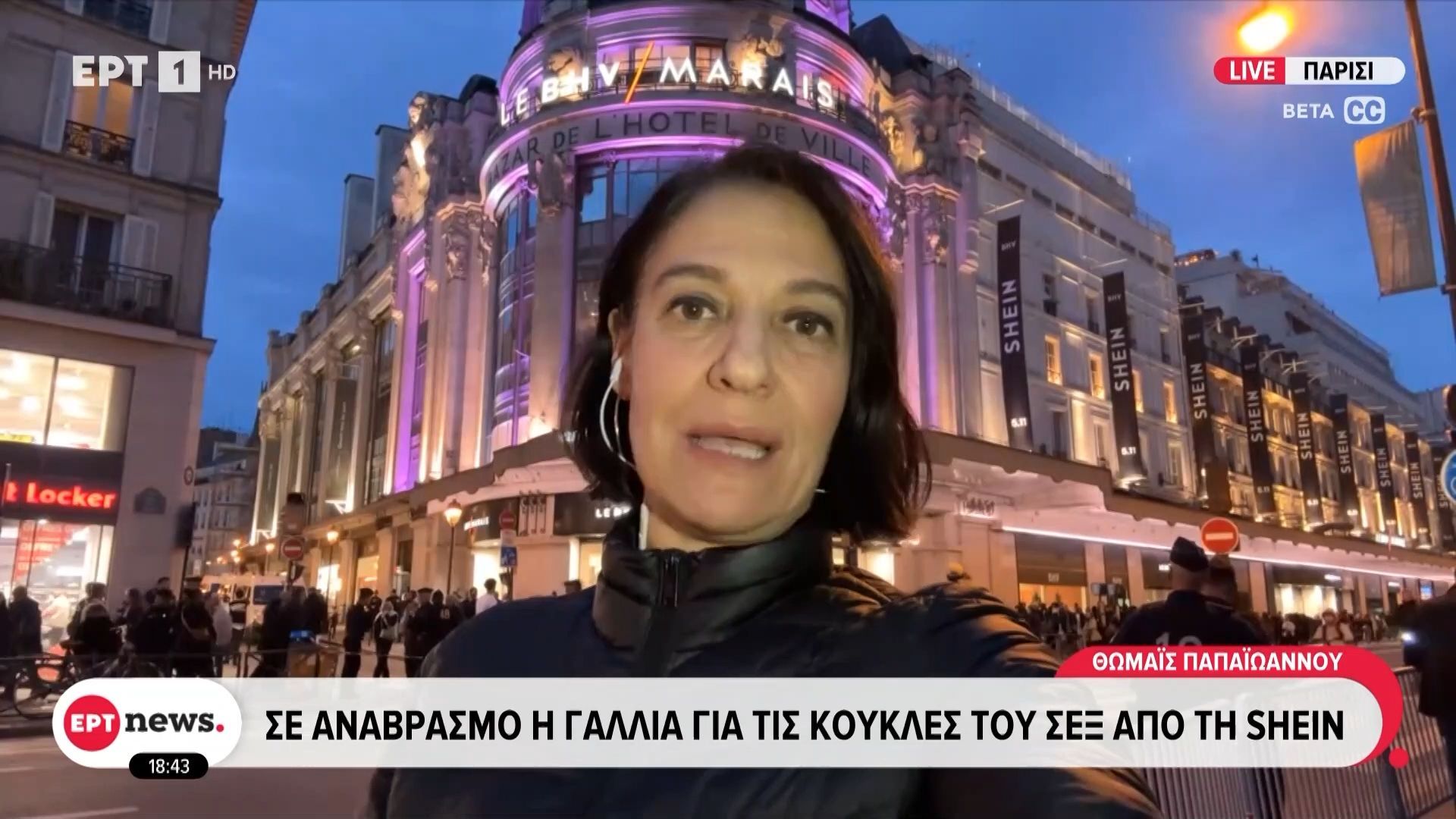 se-anavrasmo-i-gallia-gia-tis-koykles-toy-seks-apo-ti-shein-1762363289