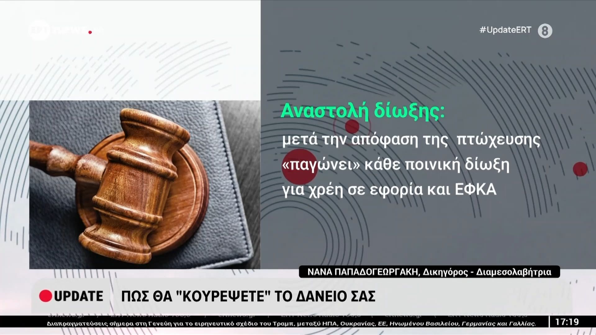 Σε ανοδική πορεία ο εξωδικαστικός μηχανισμός: Πως θα «κουρέψετε» το δάνειο σας
