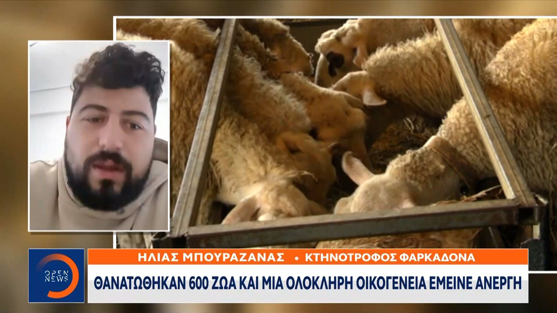 Σε απόγνωση Αγρότες και Κτηνοτρόφοι: «O Nοέμβριος θα κρίνει το μέλλον μας»