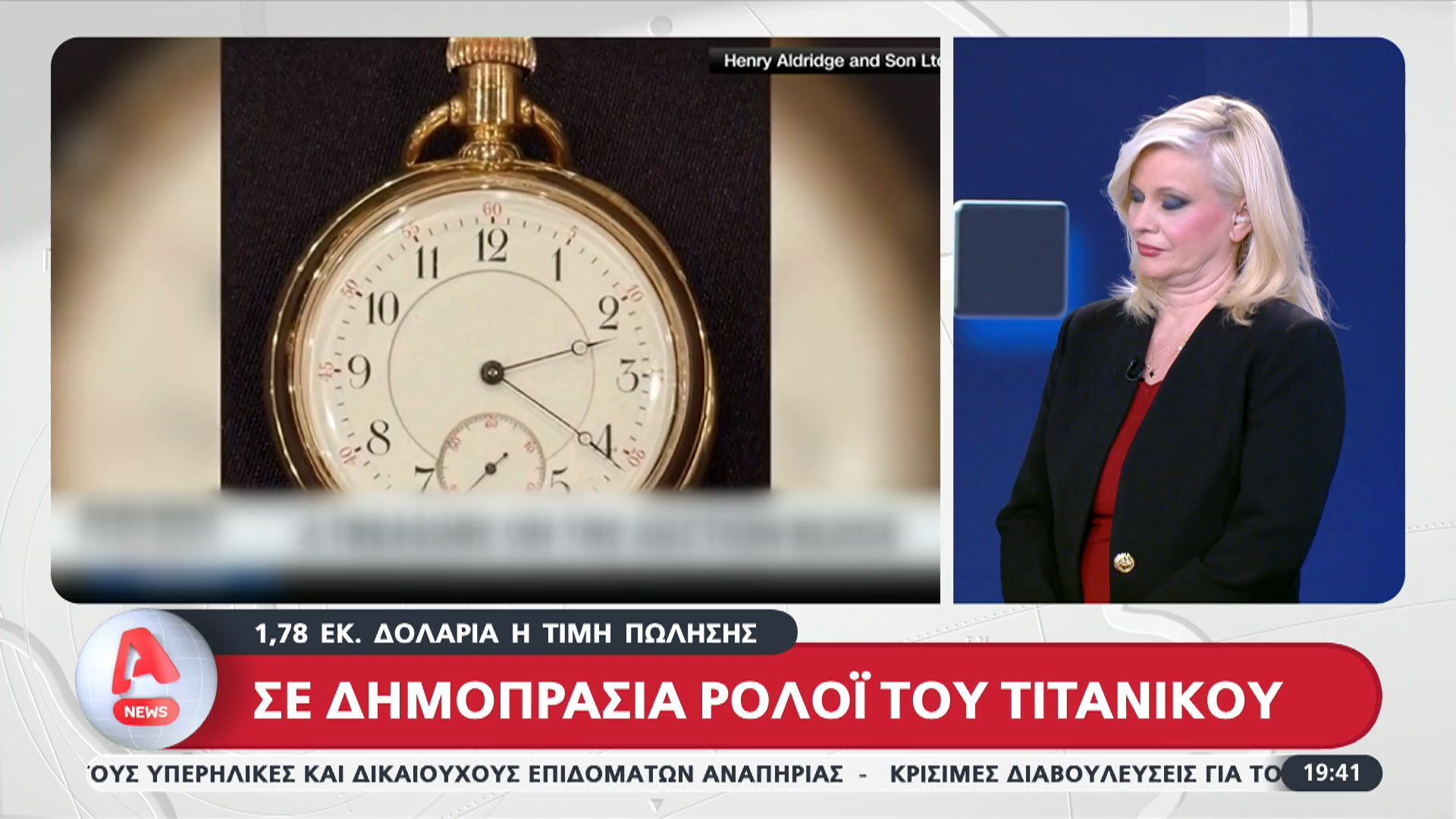 Σε δημοπρασία ρολόι του Τιτανικού