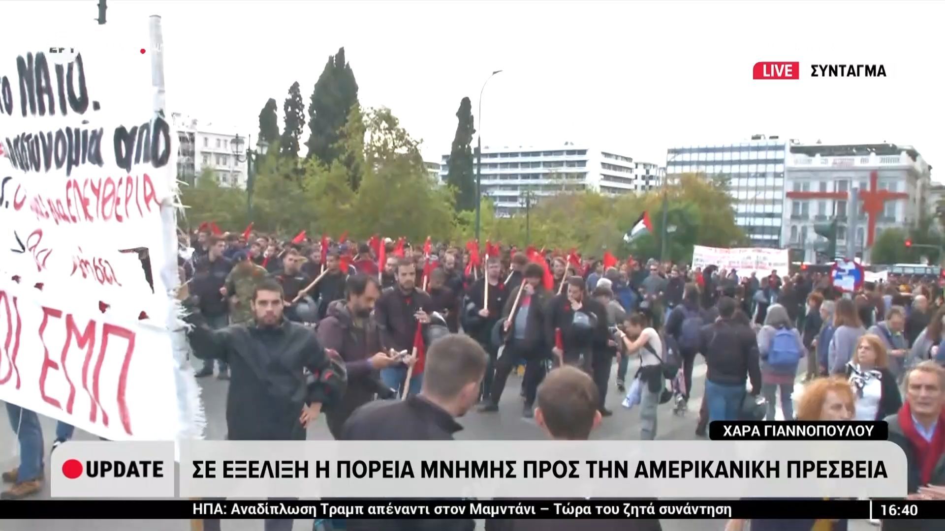 Σε εξέλιξη η πορεία μνήμης προς την αμερικανική πρεσβεία