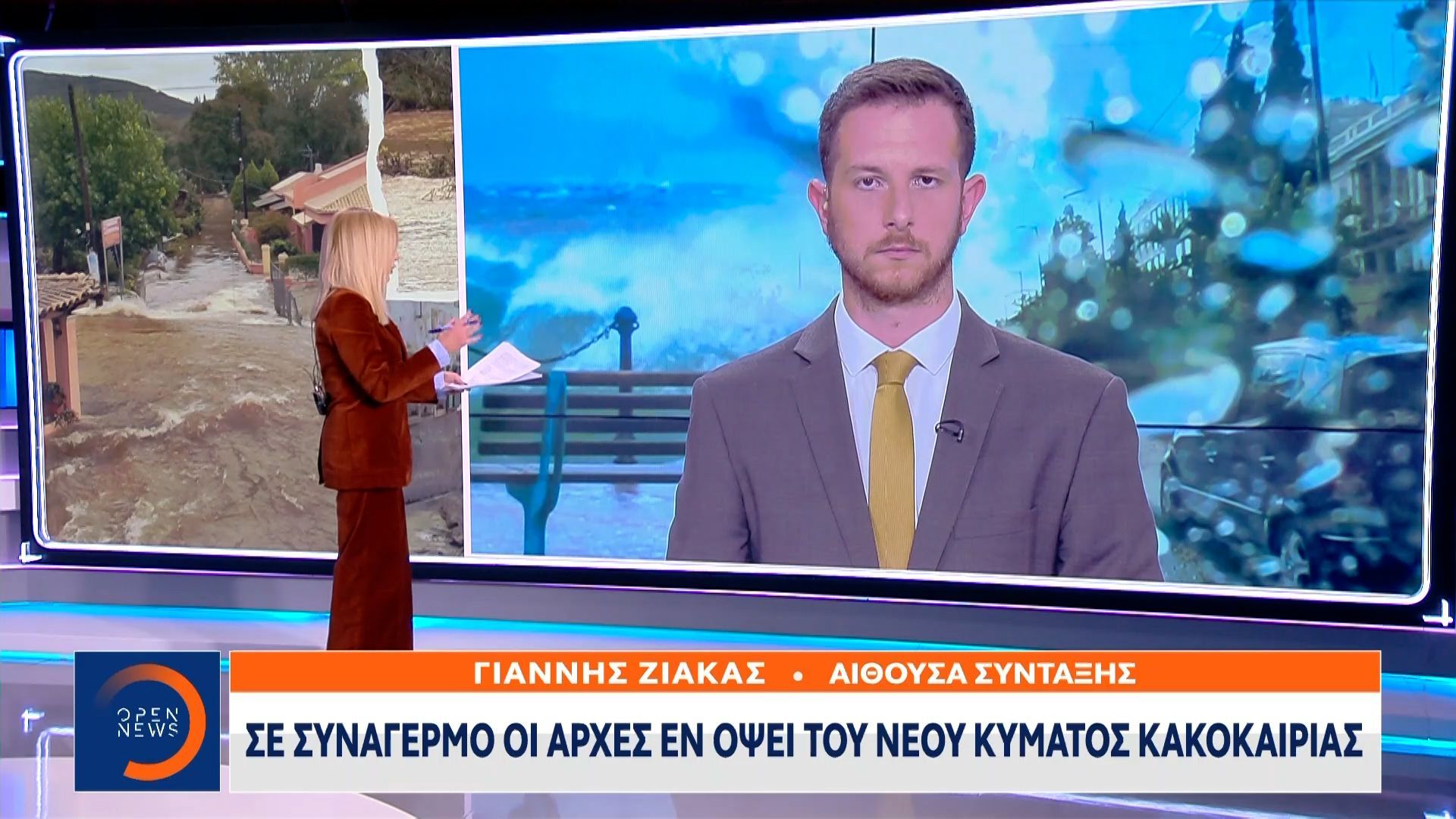 Σε συναγερμό οι αρχές εν όψει του νέου κύματος κακοκαιρίας