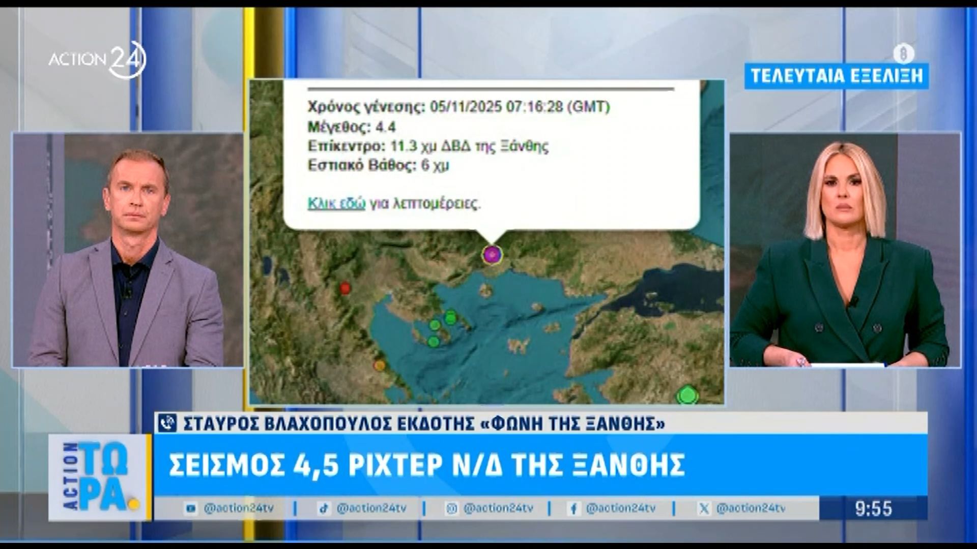 seismiki-donisi-45-richter-stin-ksanthi-1762330241