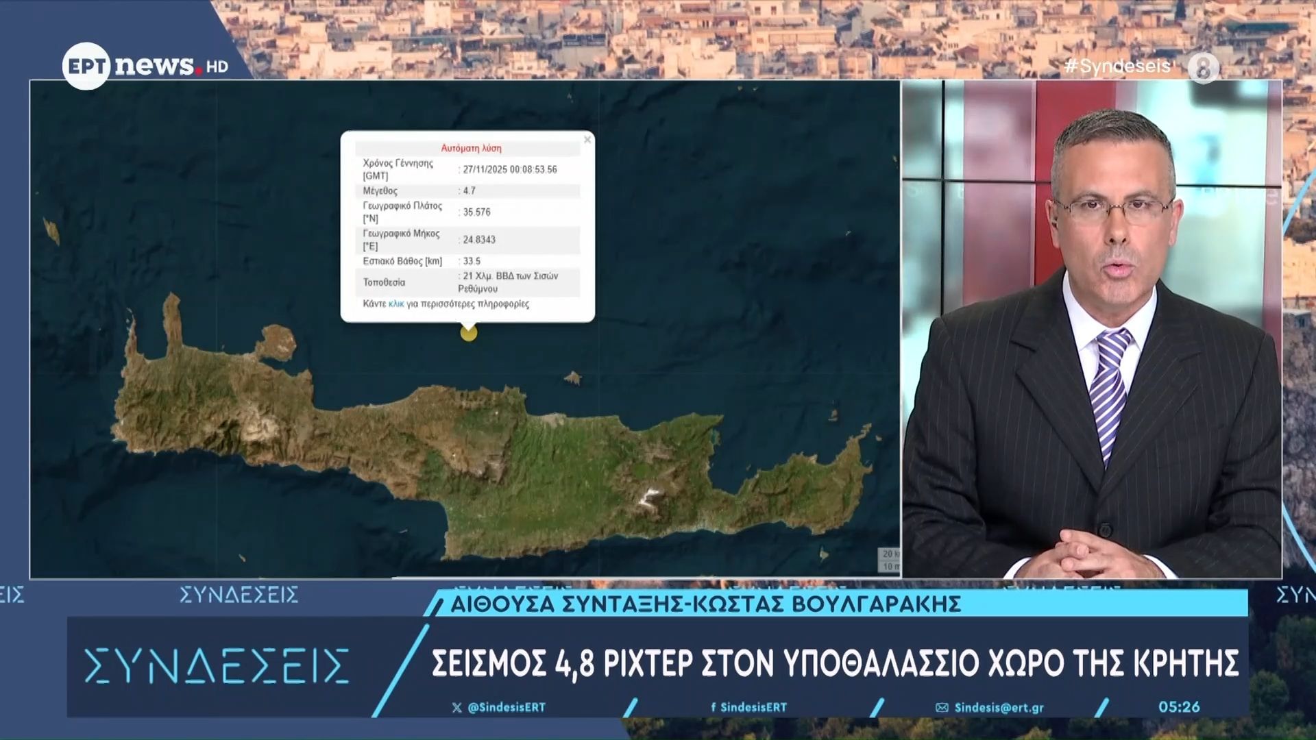 seismiki-donisi-48-richter-anoichta-tis-kritis-1764223539