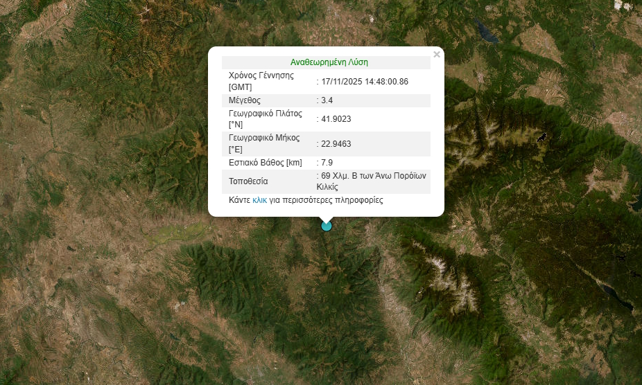 Σεισμός 3,4 Ρίχτερ στις Σέρρες – Επίκεντρο κοντά στα Άνω Πορόια 2 Σεισμός