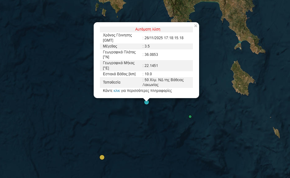 Σεισμός 3,5 Ρίχτερ στη Λακωνία – Εστία κοντά στη Βάθεια 2 Σεισμός