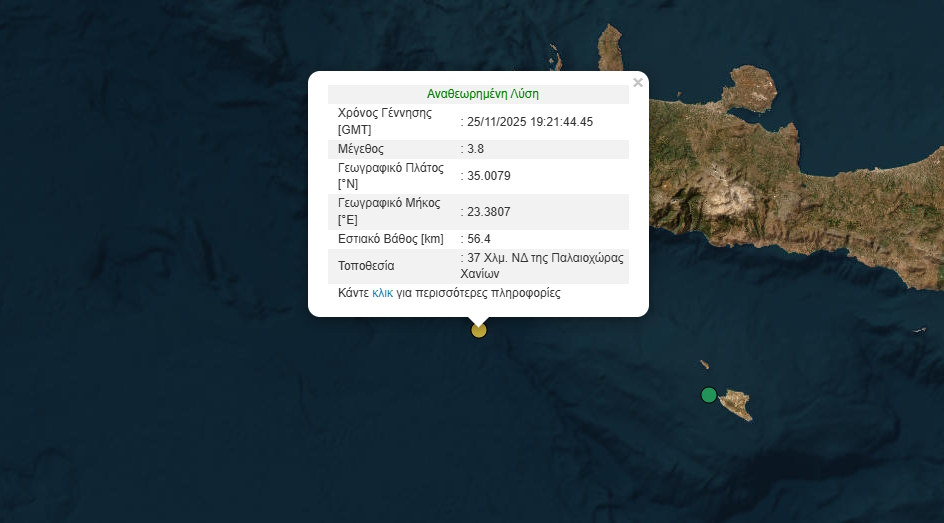 Σεισμός 3,8 Ρίχτερ στα Χανιά – Επίκεντρο κοντά στην Παλαιοχώρα 2 Σεισμός