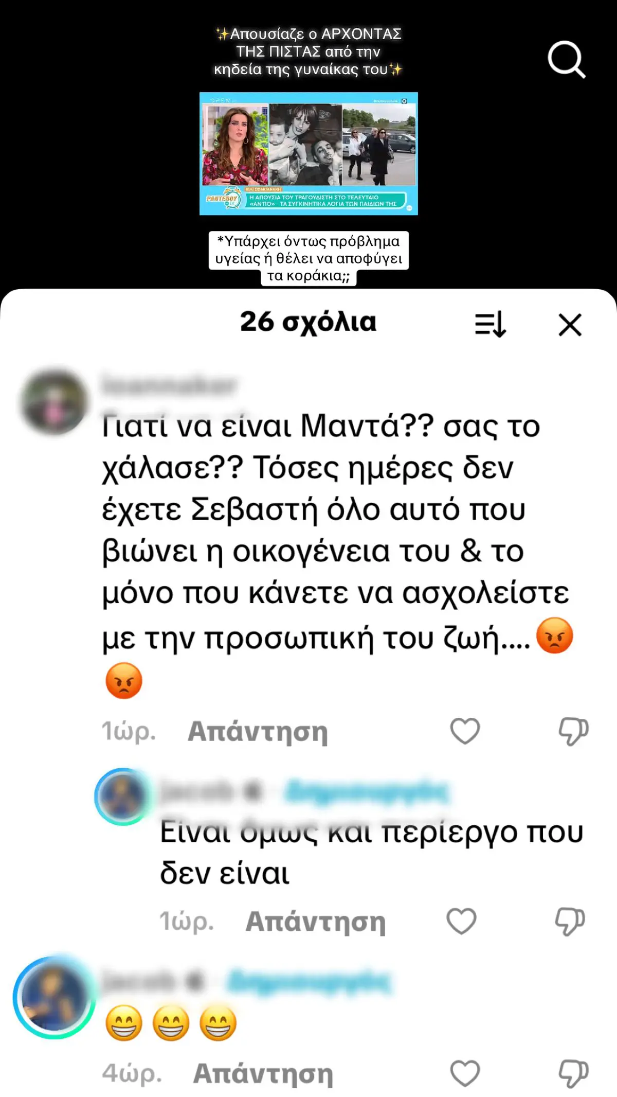 Νότης Σφακιανάκης: Η απουσία του από την κηδεία δίχασε τον κόσμο