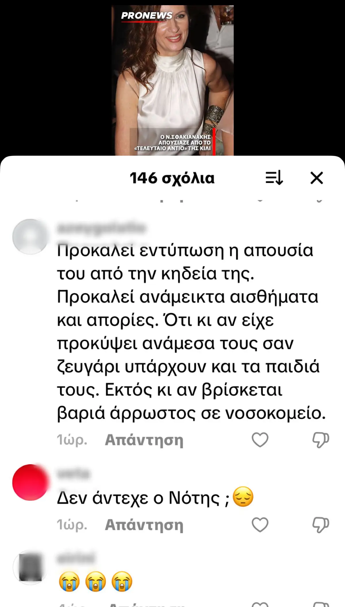 Νότης Σφακιανάκης: Η απουσία του από την κηδεία δίχασε τον κόσμο