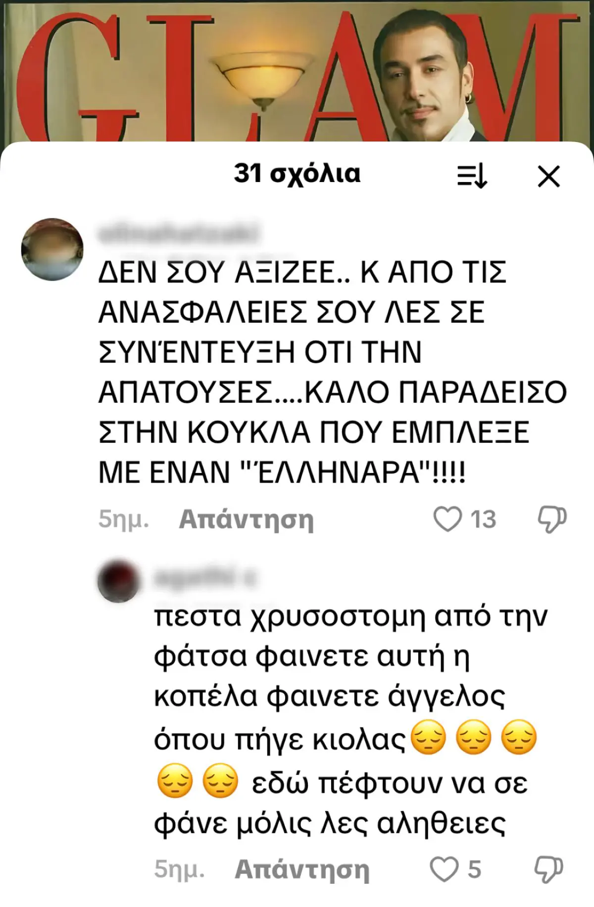 Νότης Σφακιανάκης: Η απουσία του από την κηδεία δίχασε τον κόσμο