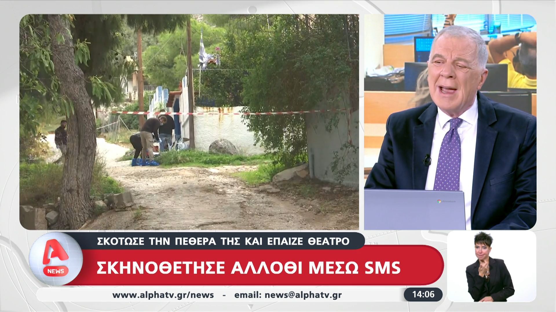 Σκηνοθέτησε άλλοθι μέσω SMS η νύφη που σκότωσε την πεθερά της στη Σαλαμίνα