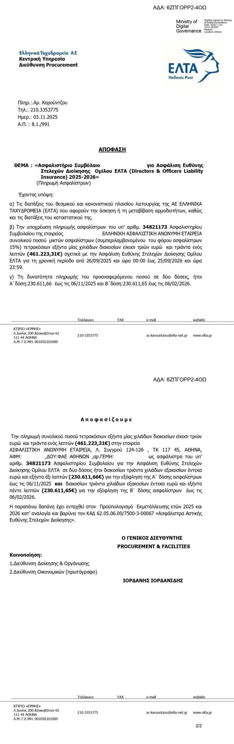 Γρηγόρης Σκλήκας: Ο πρώην CEO των ΕΛΤΑ ασφαλίστηκε με 461.000 ευρώ για πιθανές ζημιές μία μέρα πριν την παραίτηση 2 Γρηγόρης Σκλήκας: Ο πρώην CEO των ΕΛΤΑ ασφαλίστηκε με 461.000 ευρώ για πιθανές ζημιές μία μέρα πριν την παραίτηση