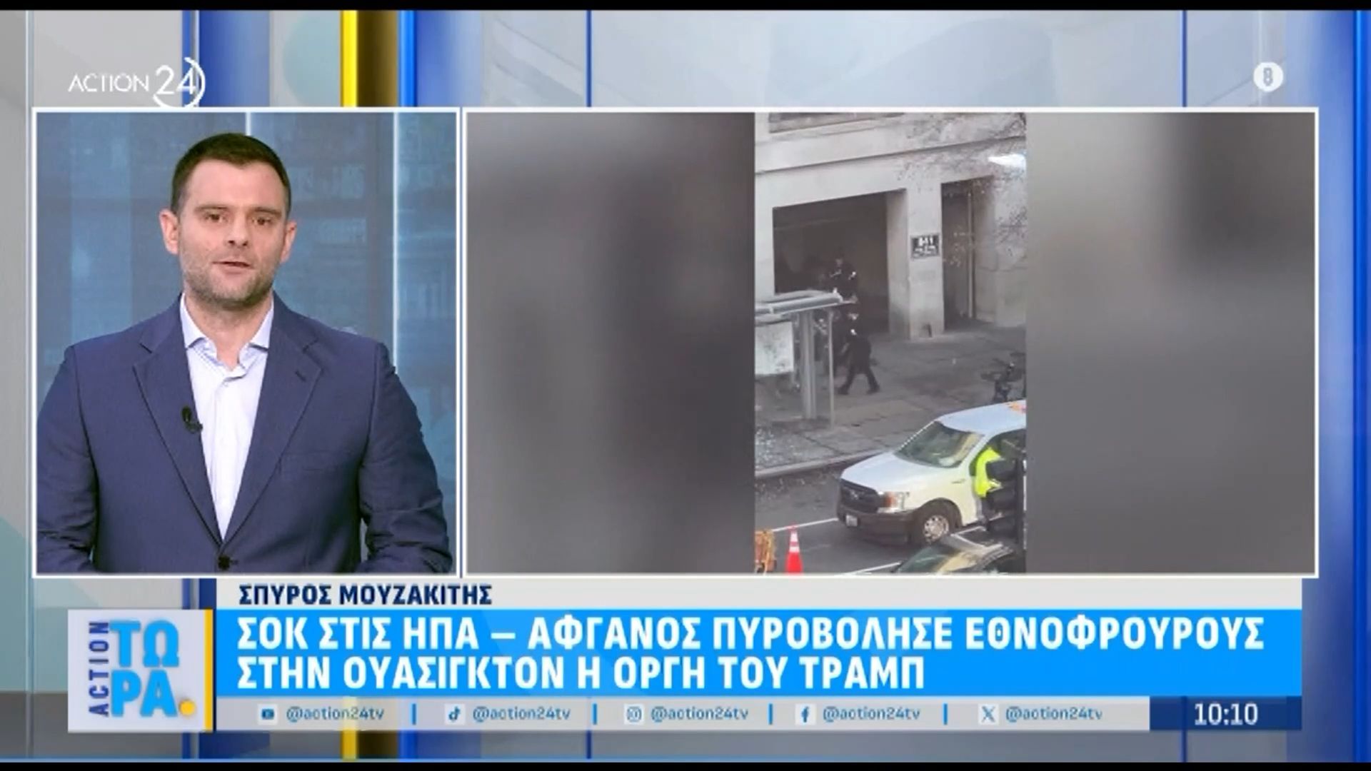 Σοκ στις ΗΠΑ: Αφγανός πυροβόλησε εθνοφρουρούς στη Ουάσινγκτον – Η οργή του Τραμπ