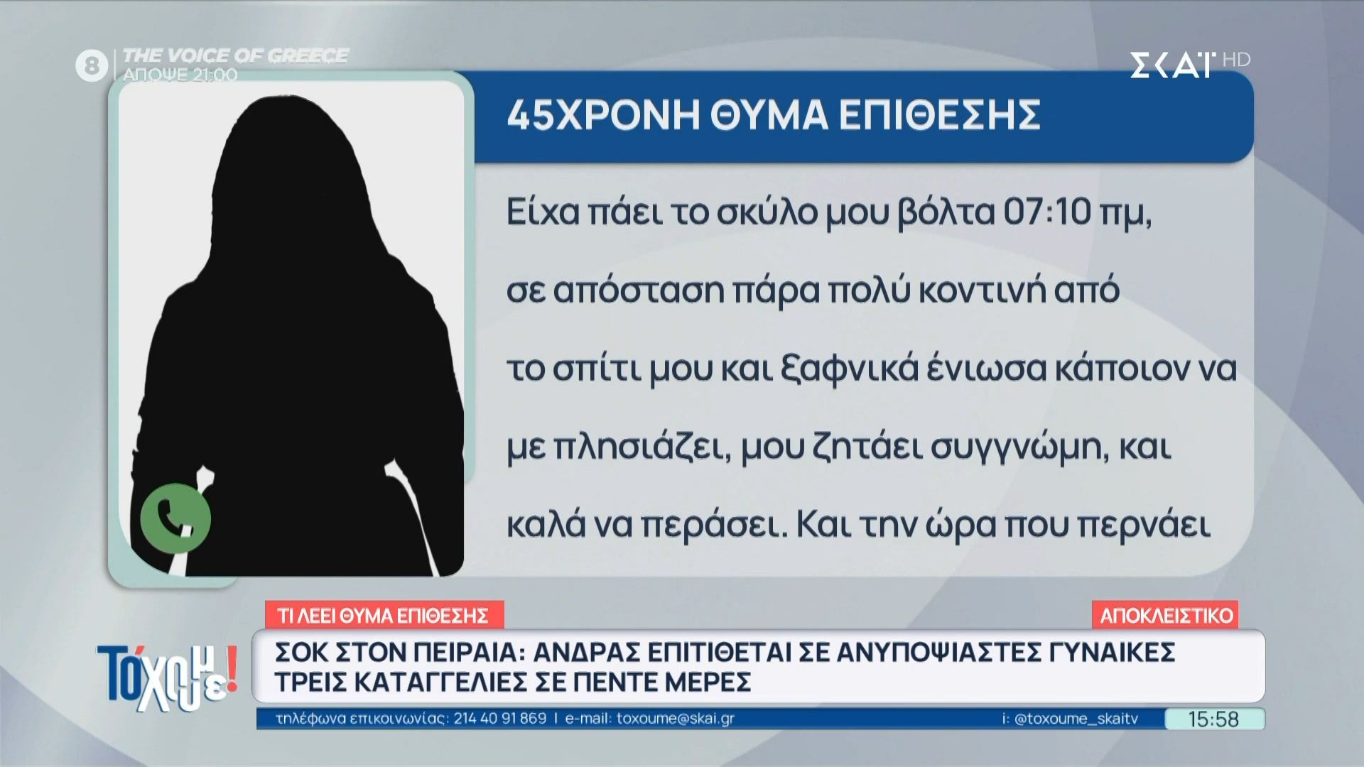 Σοκ στον Πειραιά: Άνδρας επιτίθεται σε ανυποψίαστες γυναίκες