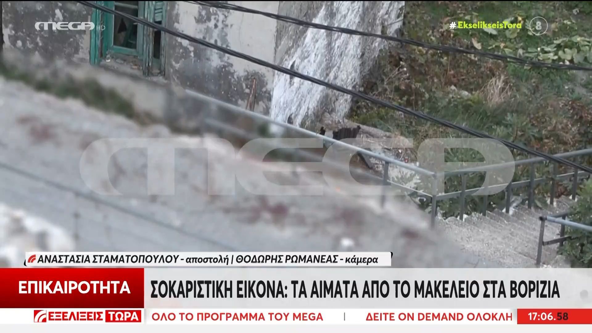 Σοκαριστική εικόνα: Τα αίματα από το μακελειό στα Βορίζια