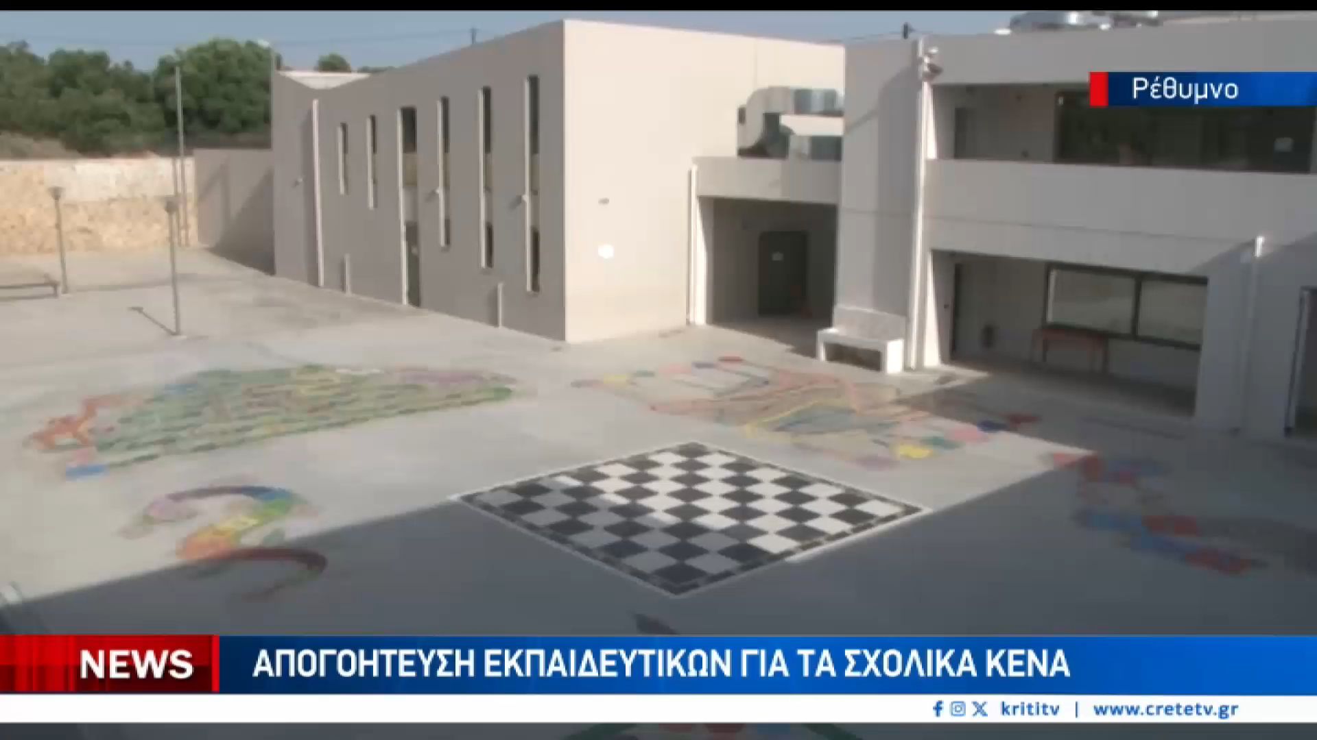 sos-gia-ta-scholika-kena-kai-sto-rethymno-1763223994