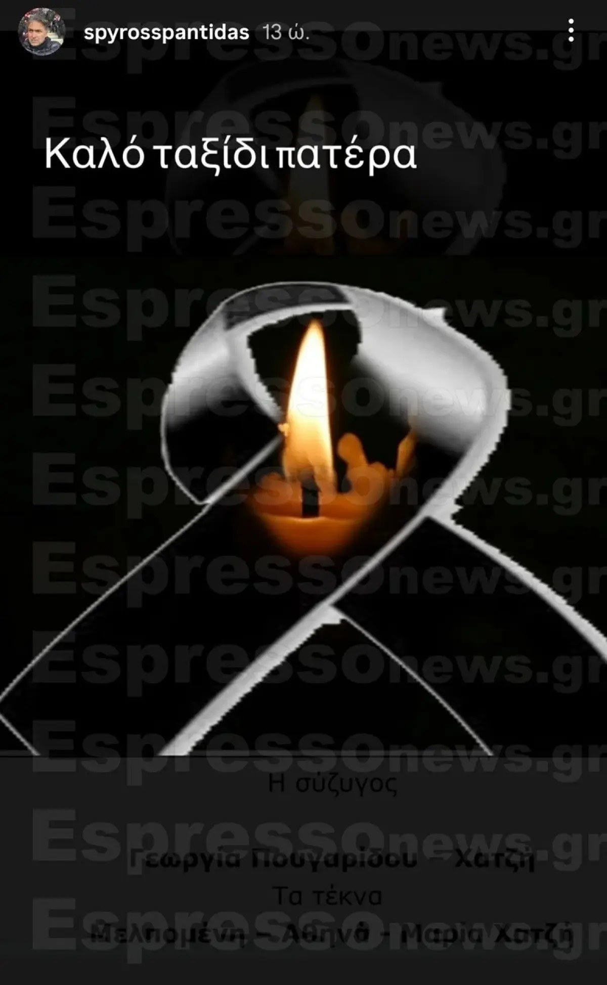Η ανάρτηση του Σπύρου Σπαντίδα για τον θάνατο του πατέρα του