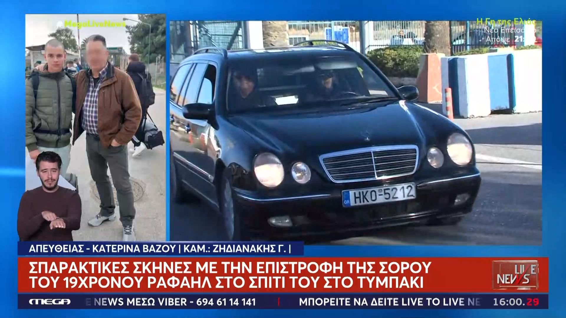 Σπαρακτικές σκηνές με την επιστροφή της σορού του 19χρονου Ραφαήλ