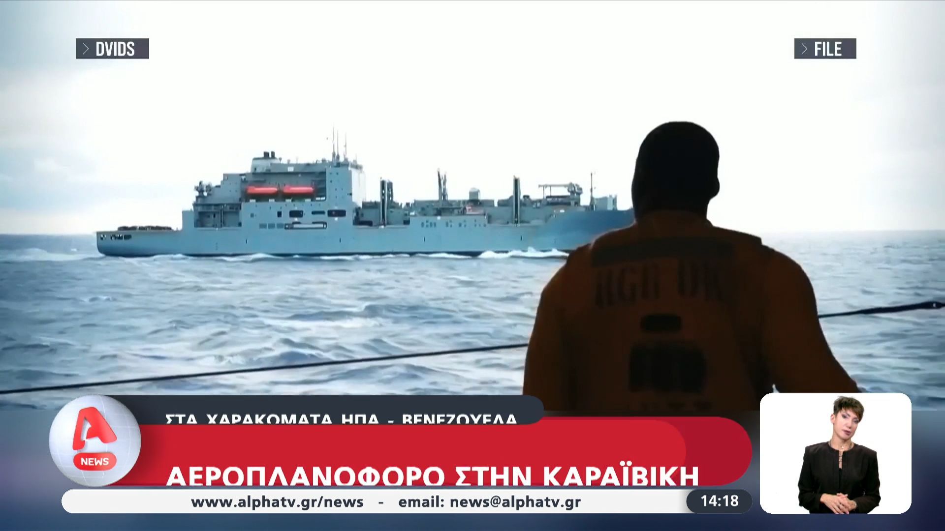 Στα χαρακώματα ΗΠΑ – Βενεζουέλα – Αεροπλανοφόρο στην Καραϊβική