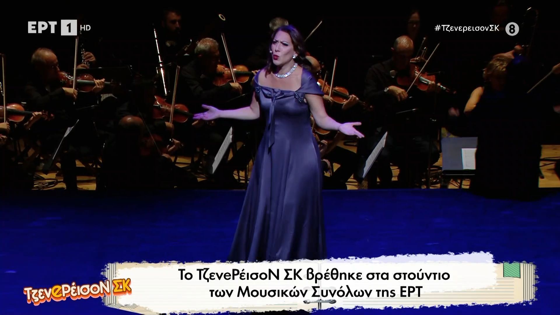 sta-stoyntio-ton-moysikon-synolon-tis-ert-1762703492