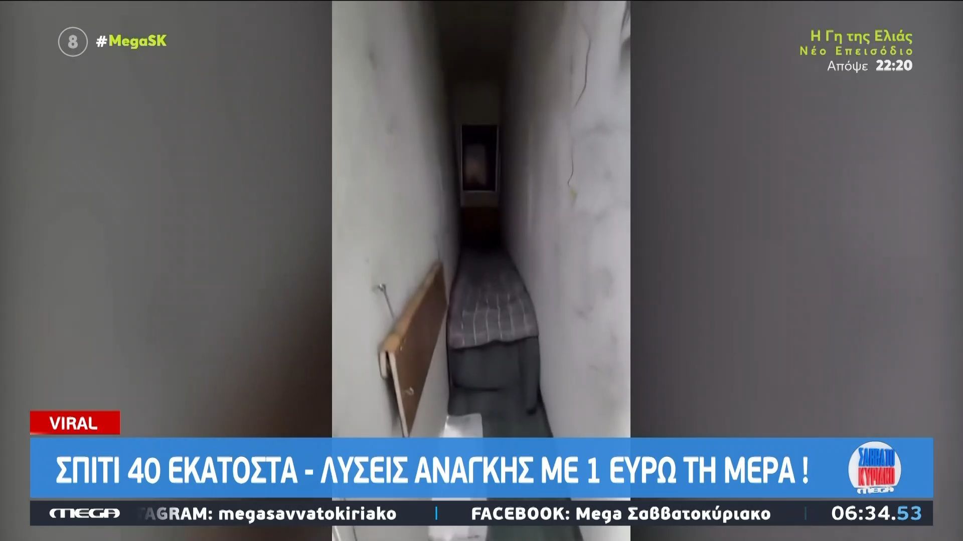 stegastiki-krisi-enoikiazetai-spiti-40-ekatoston-lyseis-anagkis-apo-1-eyro-ti-mera-1764484354