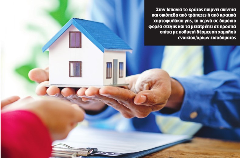 Καινοτόμα μέτρα για οικονομικότερη στέγαση 4 Καινοτόμα μέτρα για οικονομικότερη στέγαση