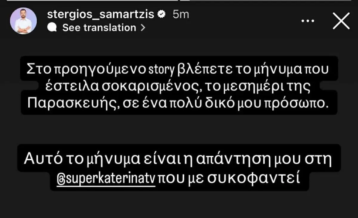 Η ανάρτηση του Στέργιου Σαμαρτζή στο Instagram