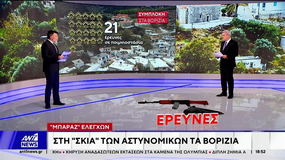 sti-skia-ton-astynomikon-ta-vorizia-1762538198