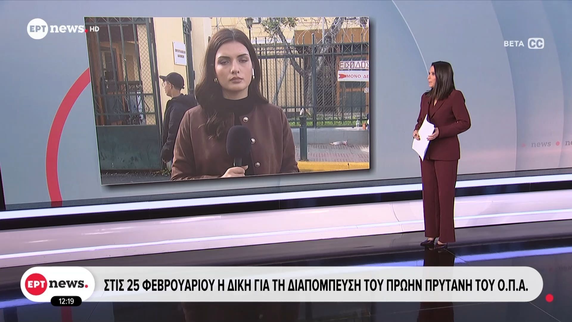 Στις 25 Φεβρουαρίου η δίκη για τη διαπόμπευση του πρώην πρύτανη του Ο.Π.Α.