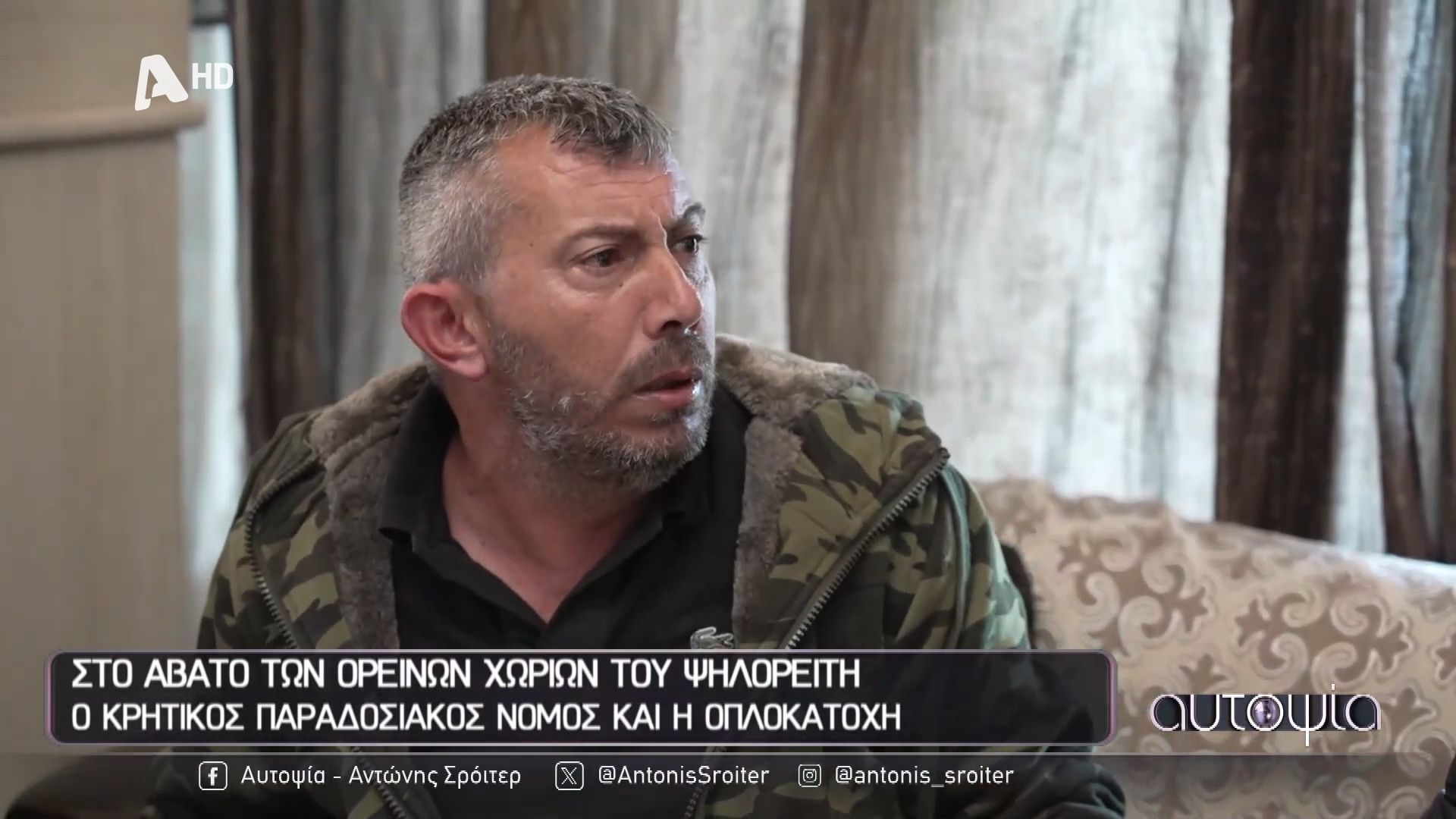 Στο άβατο των χωριών του Ψηλορείτη: Πώς κρίνουν οι κάτοικοι τα νέα μέτρα Χρυσοχοΐδη