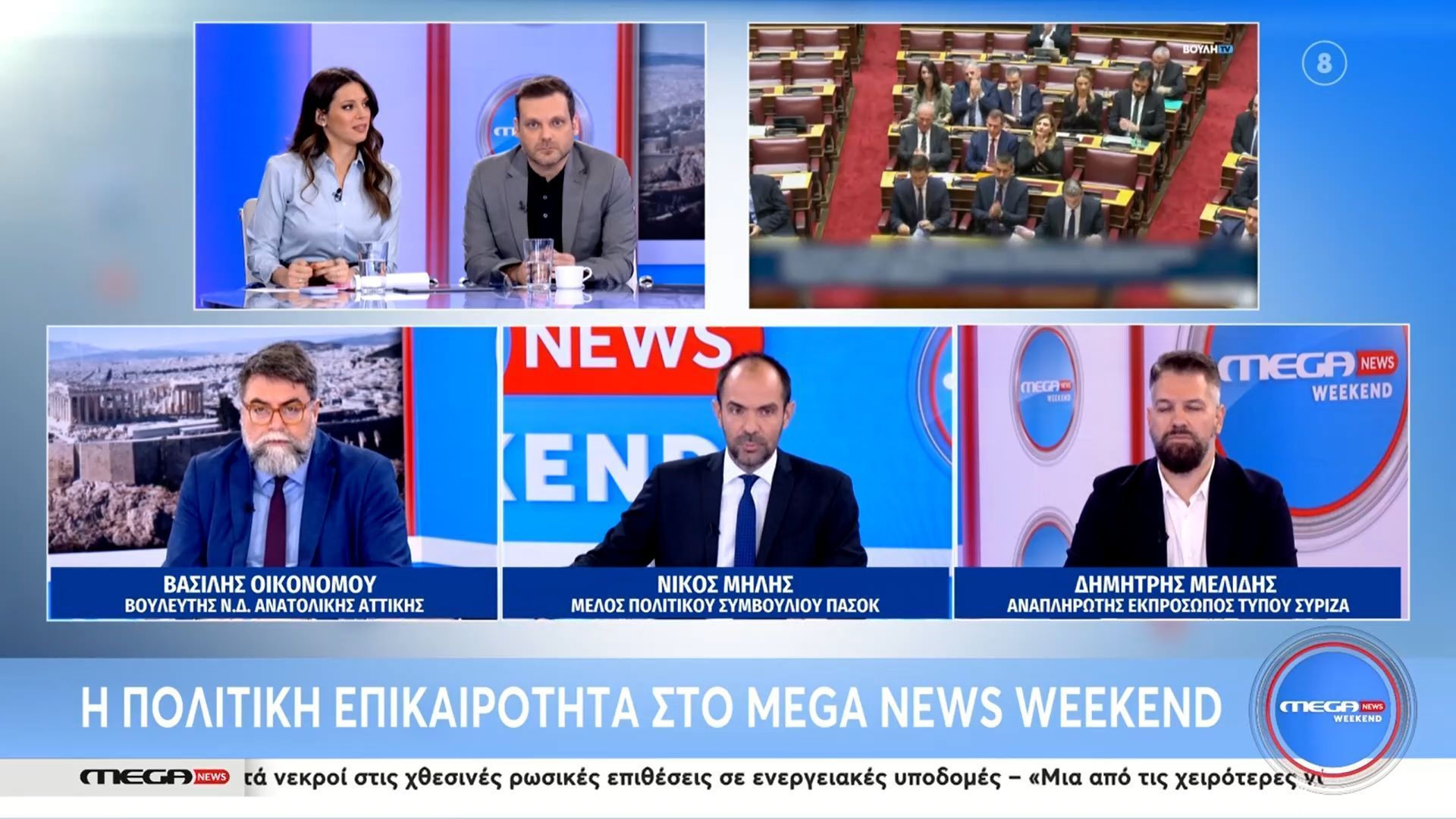 sto-mega-news-weekend-oikonomoy-milis-kai-melidis-se-politiki-antiparathesi-1762681234
