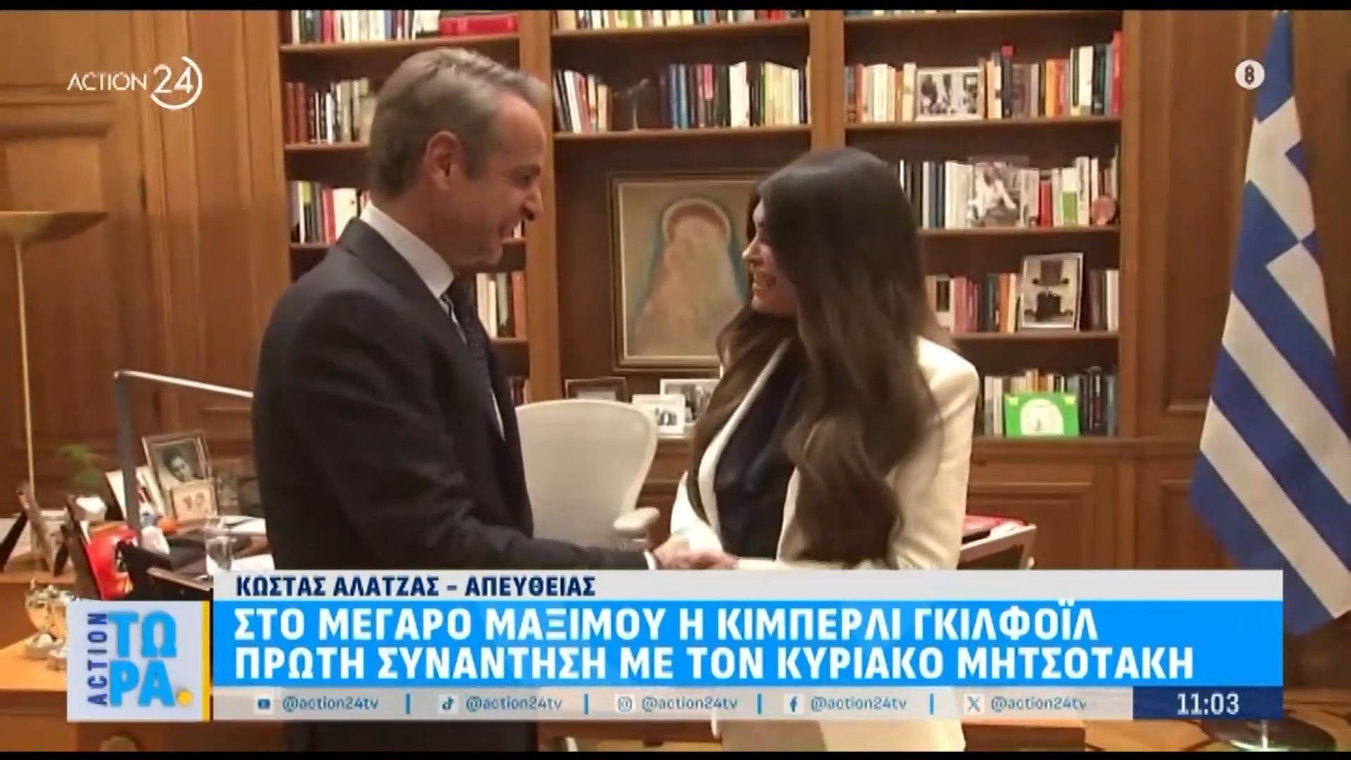 Στο Μέγαρο Μαξίμου η Γκιλφόιλ – Ολοκληρώθηκε η συνάντηση με τον Κ. Μητσοτάκη