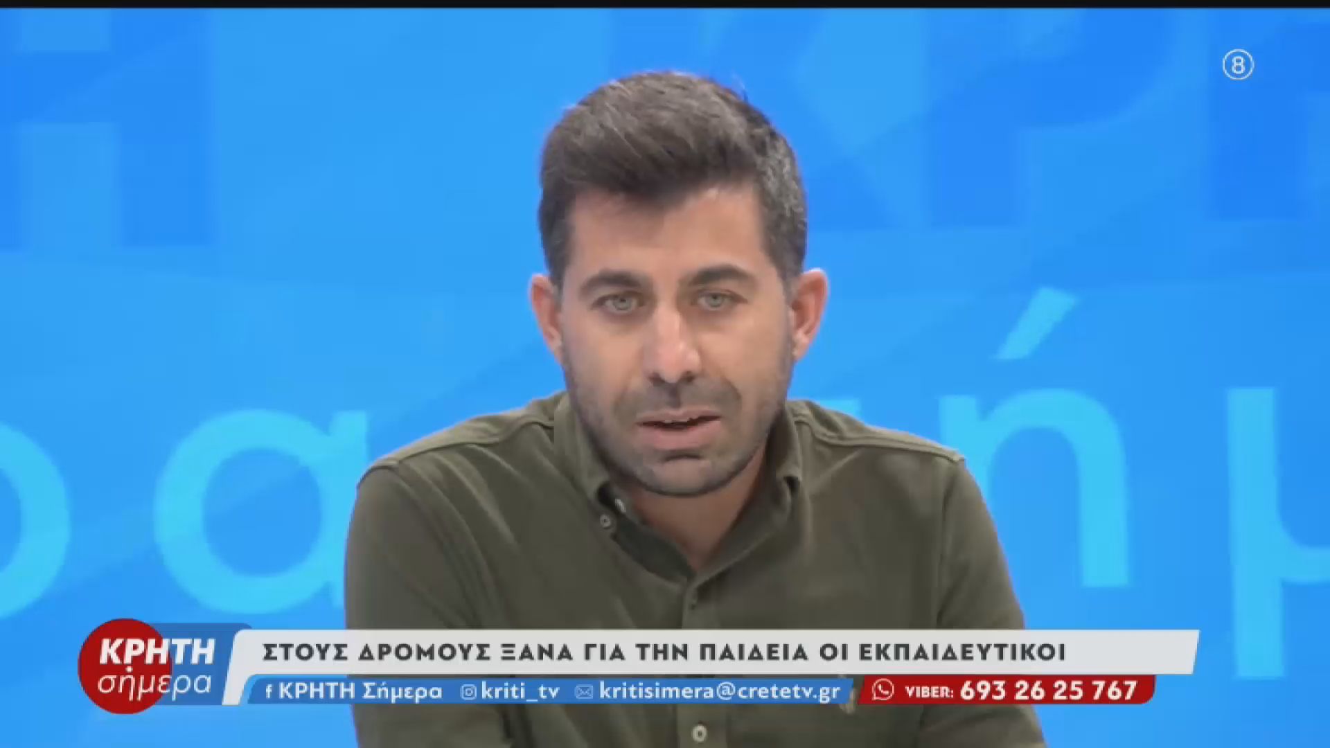 stoys-dromoys-ksana-oi-ekpaideytikoi-gia-ta-kena-1762456773