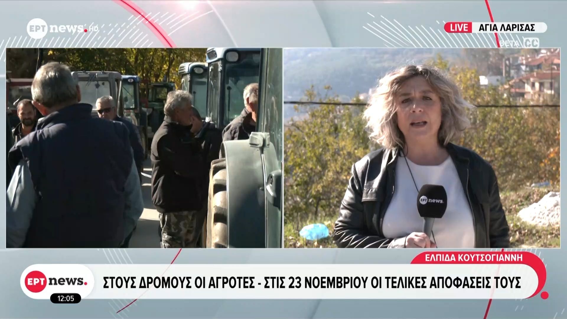 stoys-dromoys-oi-agrotes-stis-23-noemvrioy-oi-telikes-apofaseis-toys-1763201431