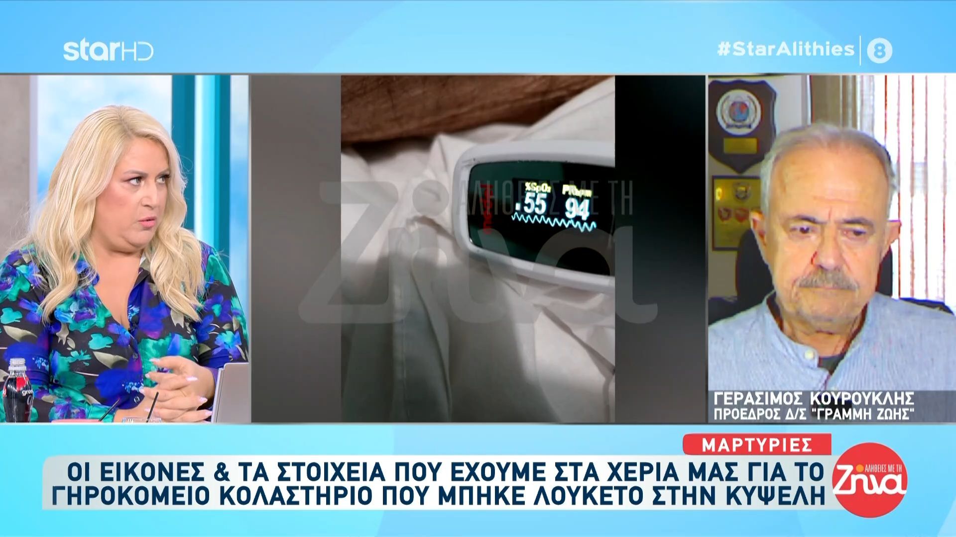 Συγκλονίζει όσα λέει συγγενής τροφίμου του γηροκομείου στην Κυψέλη: «Δεν τους έδιναν νερό»