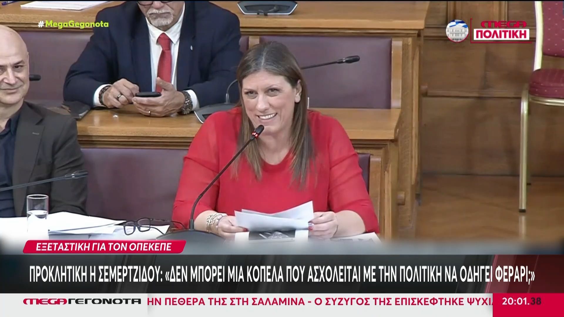 Σύγκρουση Ζωής Κωνσταντοπούλου – Σεμερτζίδου στην εξεταστική του ΟΠΕΚΕΠΕ