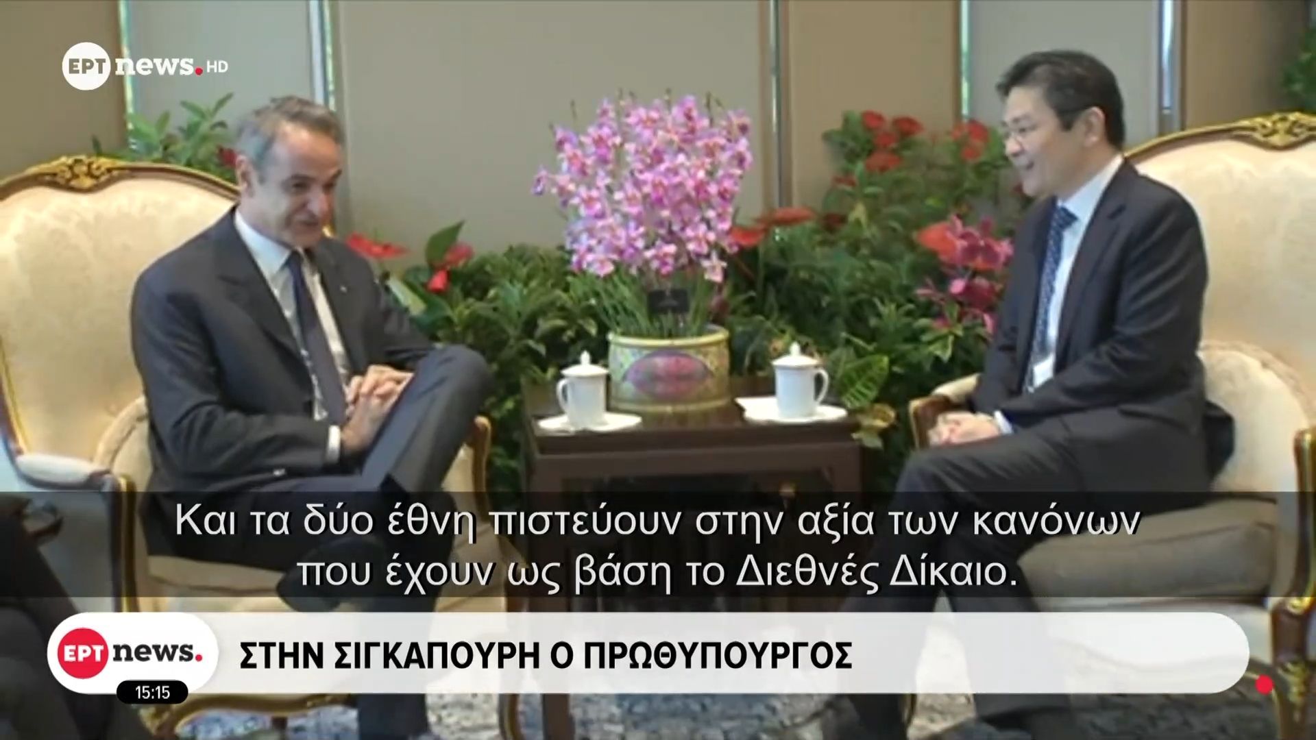 Συναντήσεις Μητσοτάκη με τον Πρόεδρο και τον Πρωθυπουργό της Σιγκαπούρης