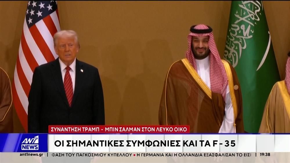 synantisi-tramp-kai-mochament-mpin-salman-f35-kai-ependyseis-sto-trapezi-1763507793