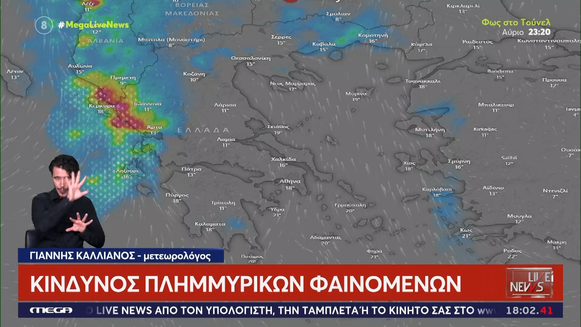Συνεχίζονται για άλλες 24 ώρες οι ισχυρές βροχές στα Δυτικά