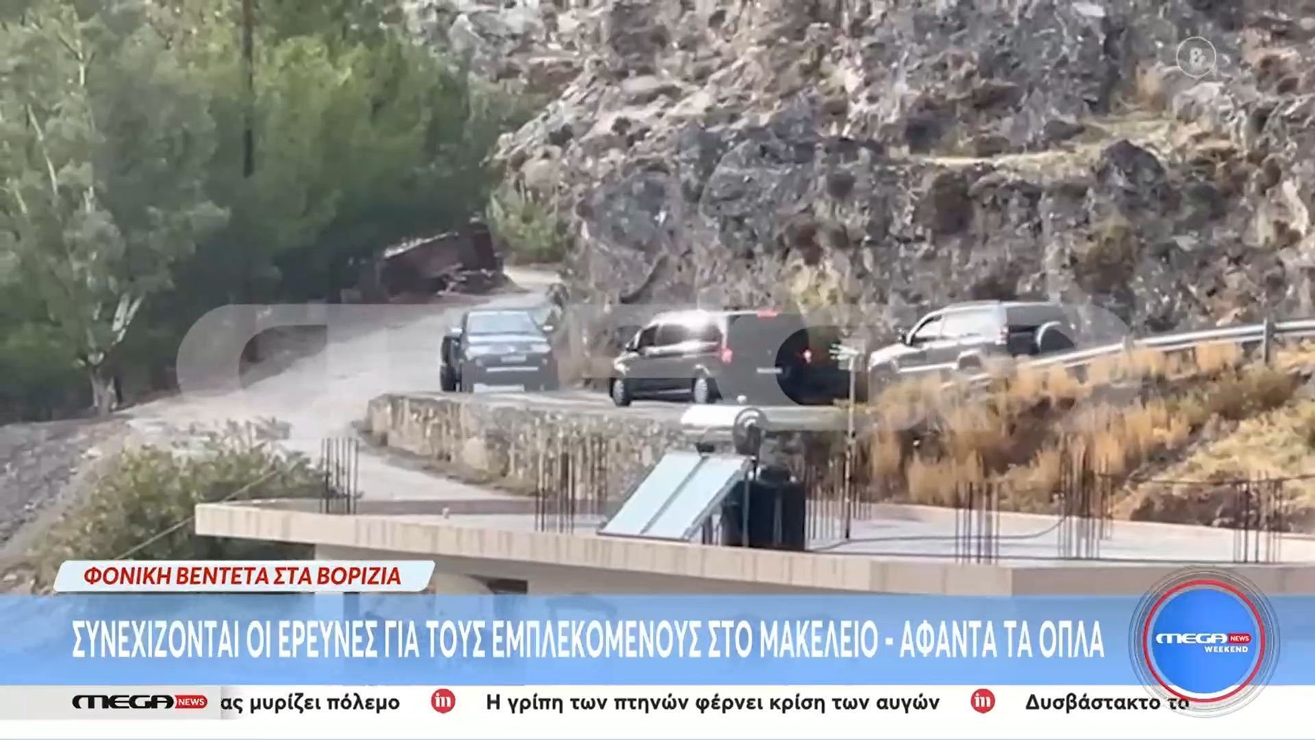 synechizontai-oi-ereynes-gia-to-makeleio-sta-vorizia-afanta-ta-opla-1762675592