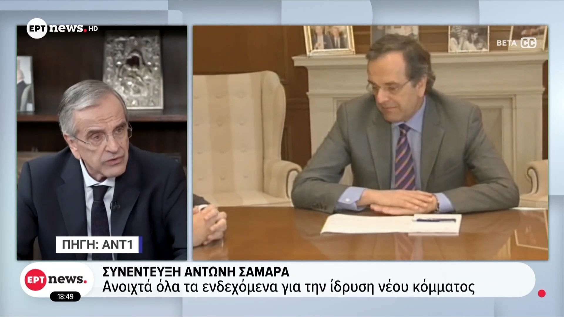 synenteyksi-antoni-samara-anoikta-ola-ta-endechomena-gia-tin-idrysi-neoy-kommatos-1762708289