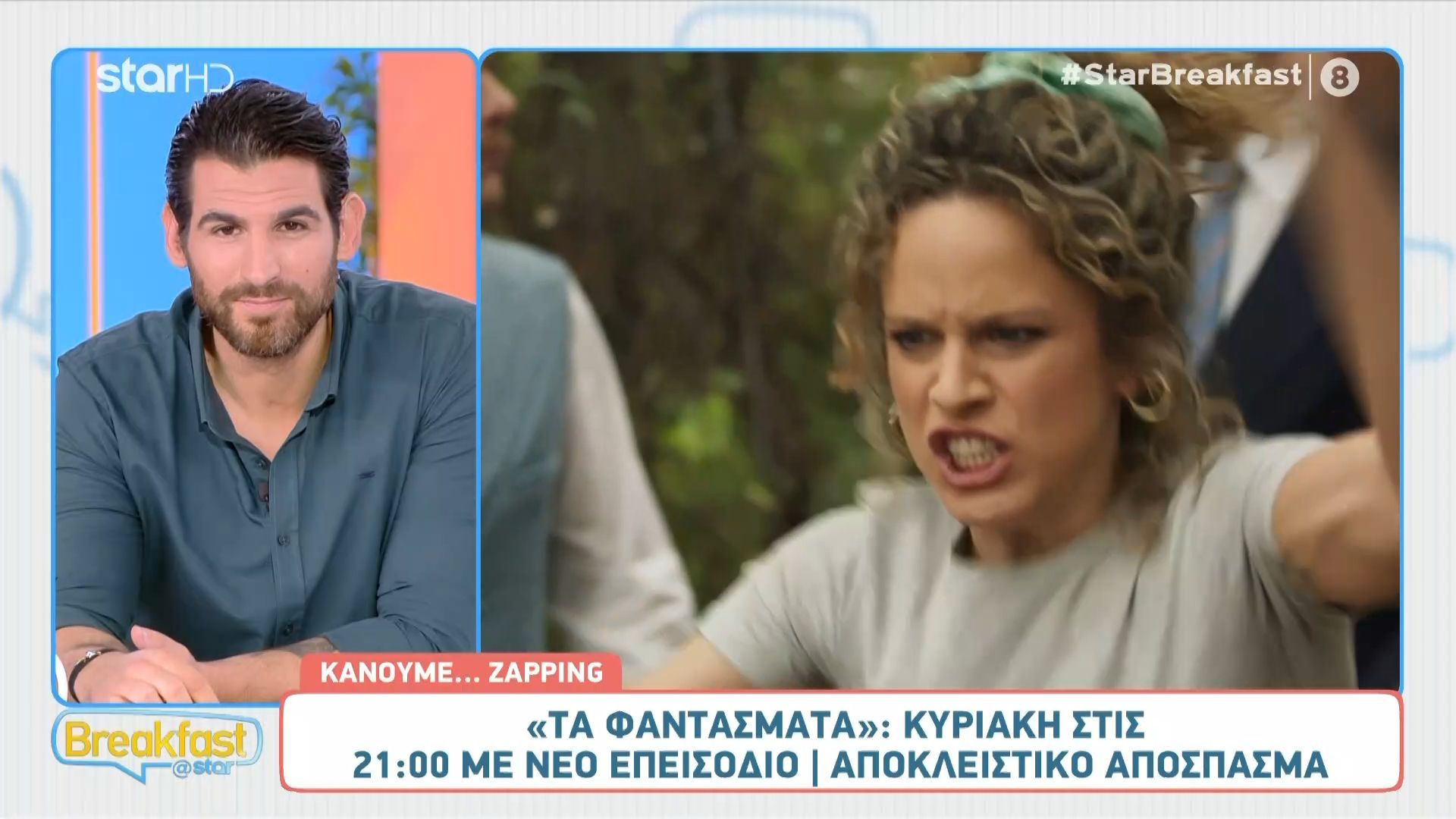 «Τα Φαντάσματα» αποκλειστικό: Πανικός για μια βόμβα έτοιμη να εκραγεί!