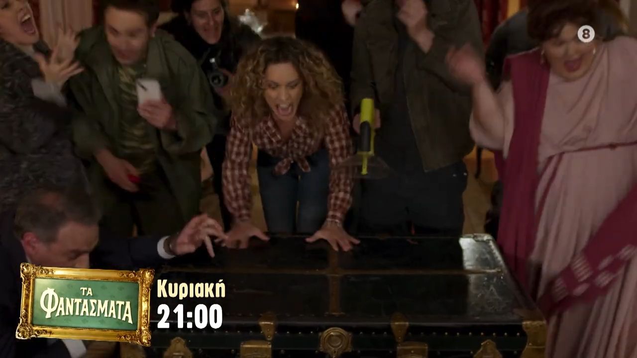 ta-fantasmata-trailer-7oy-epeisodioy-kyriaki-1611-1762754922