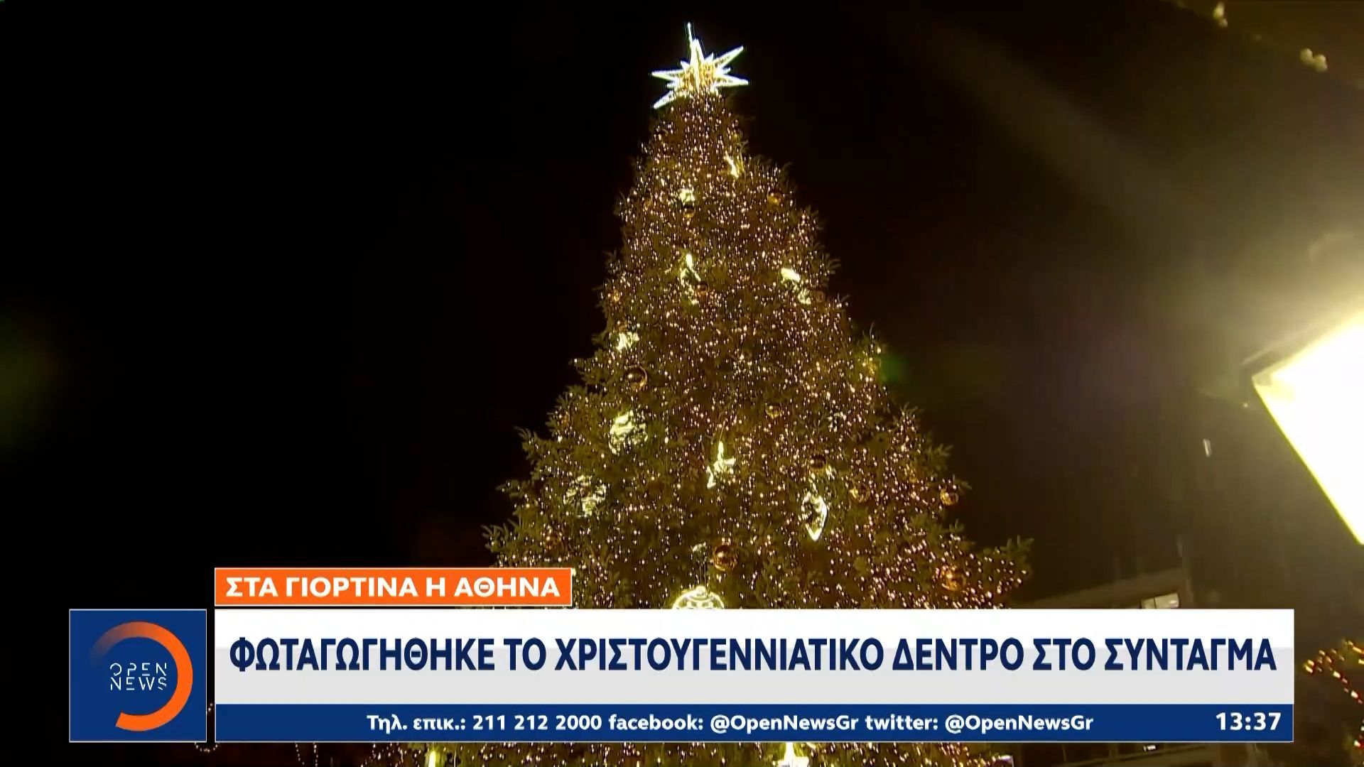 ta-giortina-tis-forese-kai-episimos-apo-chthes-to-vrady-i-athina-1764334712