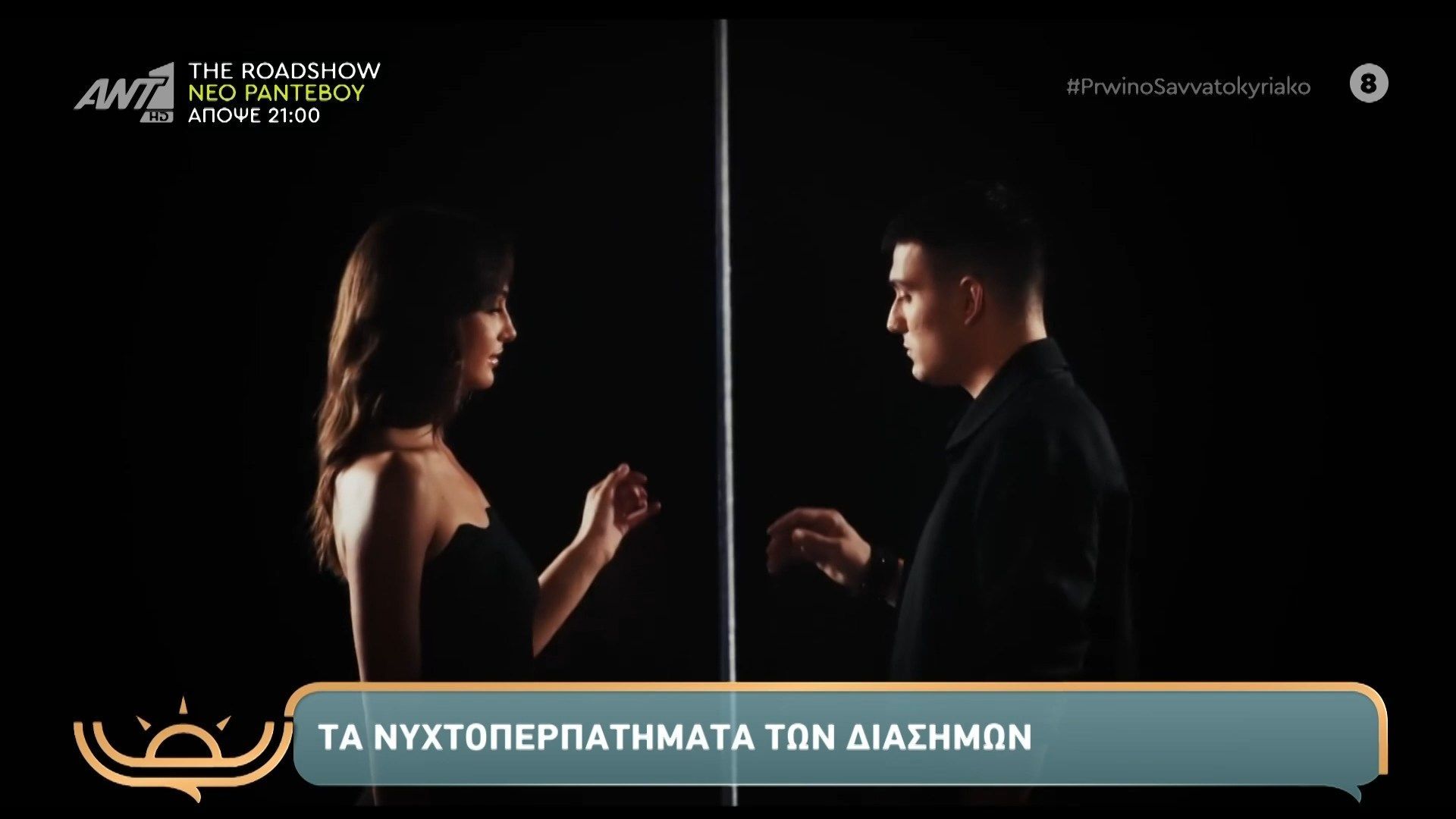 ta-nychtoperpatimata-ton-diasimon-proino-savvatokyriako-01112025-1761984034