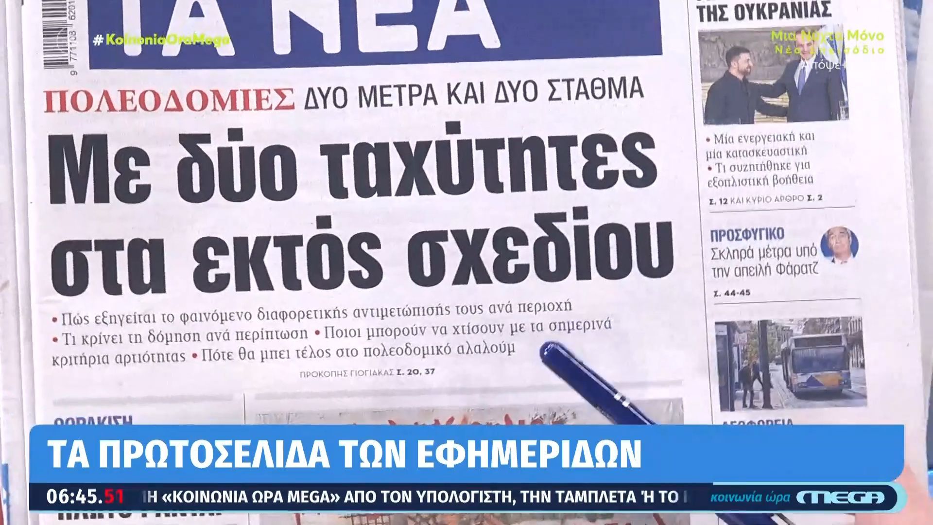 ta-protoselida-ton-efimeridon-simera-17112025-1763361811