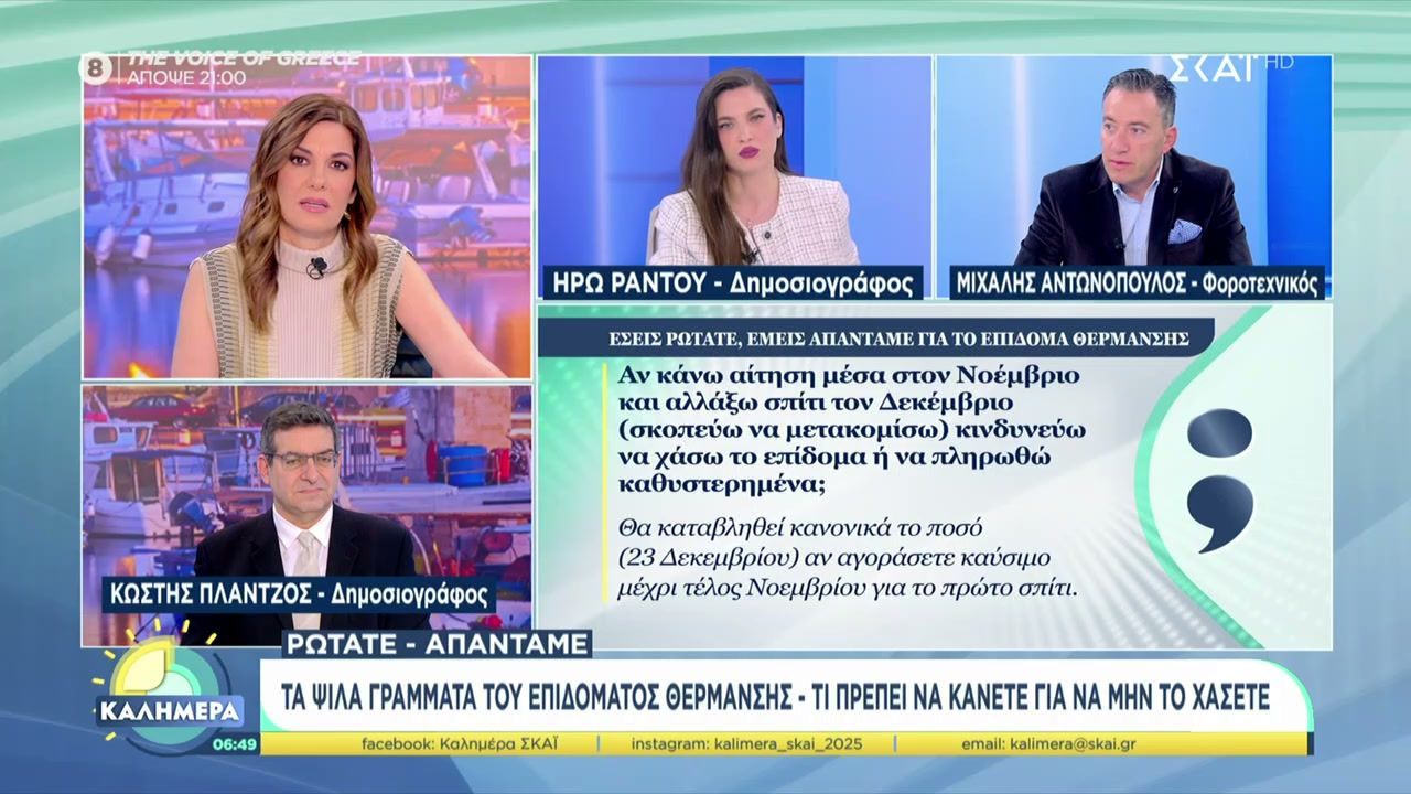 ta-psila-grammata-toy-epidomatos-thermansis-ti-prepei-na-kanete-gia-na-min-to-chasete-1762679685