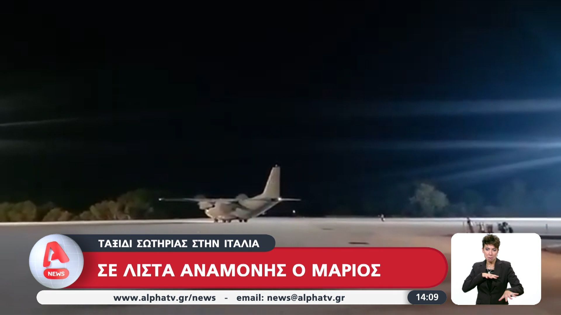 taksidi-sotirias-stin-italia-se-lista-anamonis-o-marios-1763384037