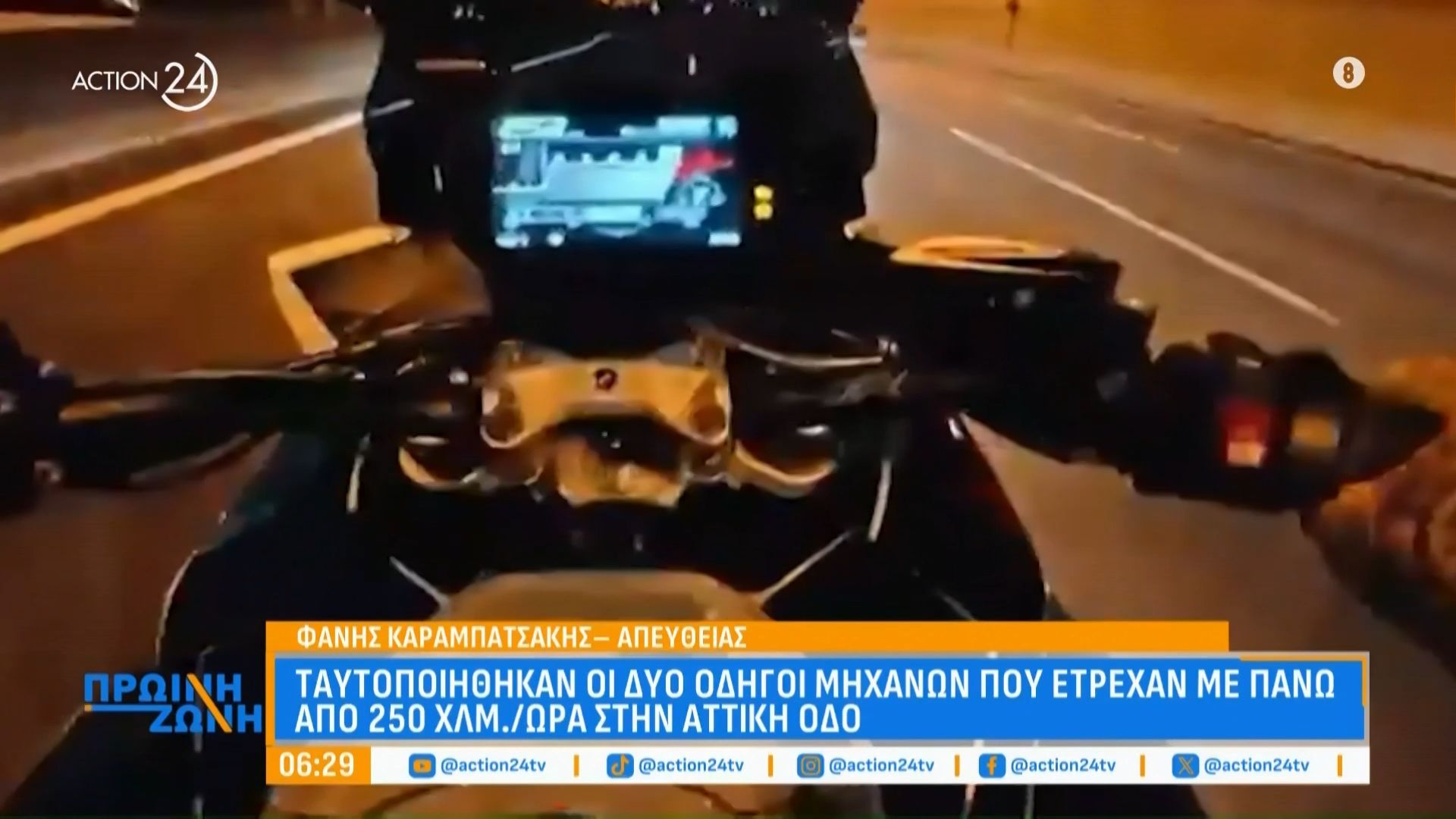 taytopoiithikan-oi-dyo-odigoi-michanon-poy-etrechan-me-pano-apo-250-chlm-ora-stin-attiki-odo-1762492476