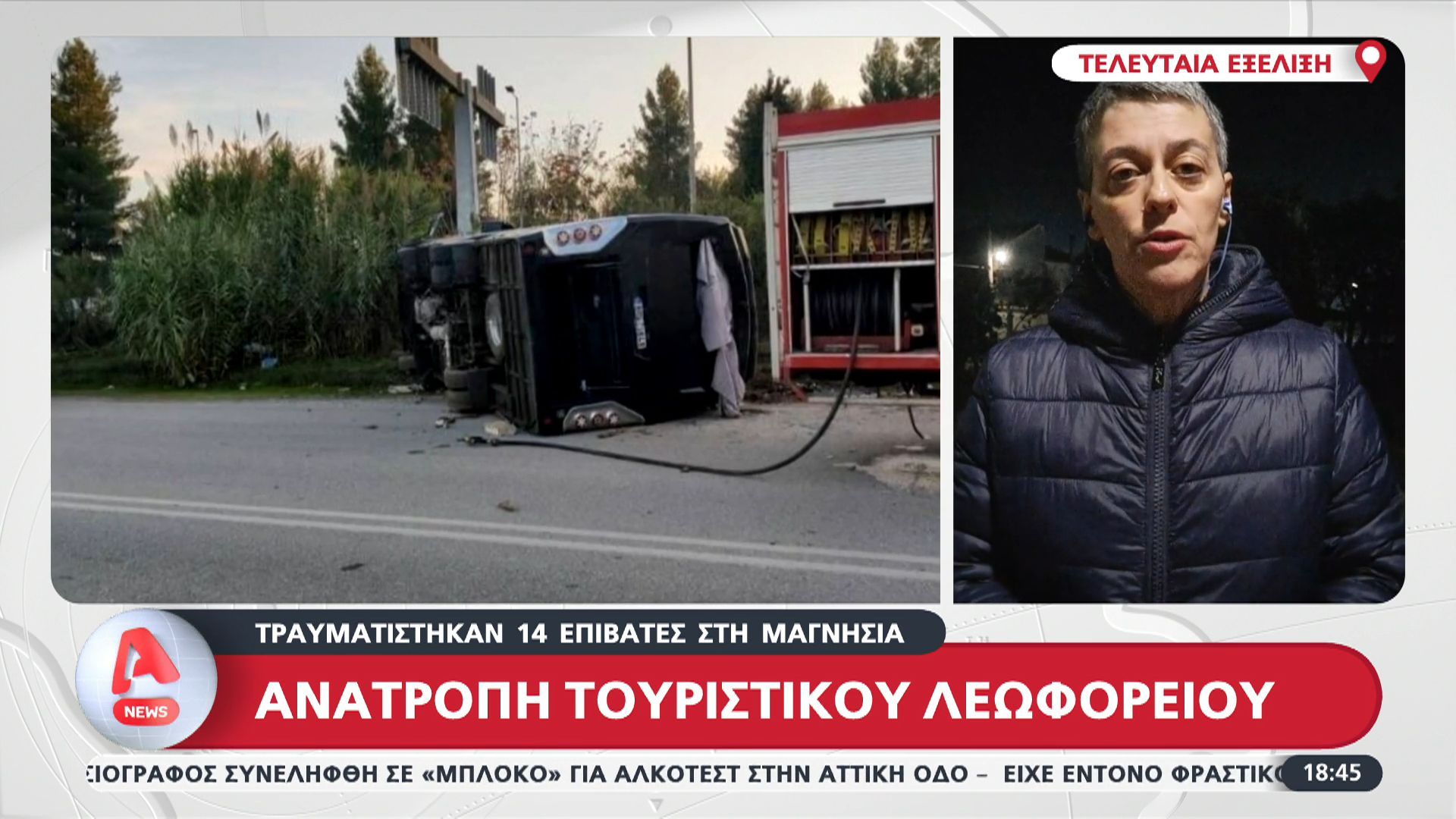 teleytaia-ekseliksi-anatropi-toyristikoy-leoforeioy-1763228196